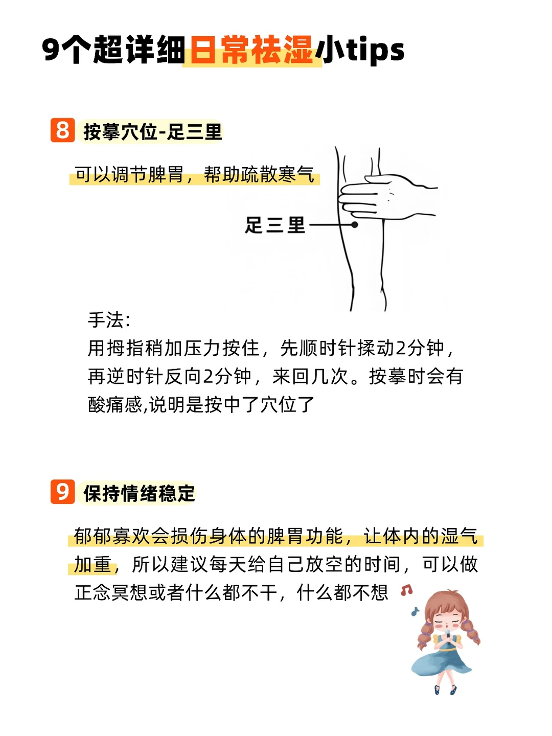 适合女宝的9个超详细日常祛湿小tips