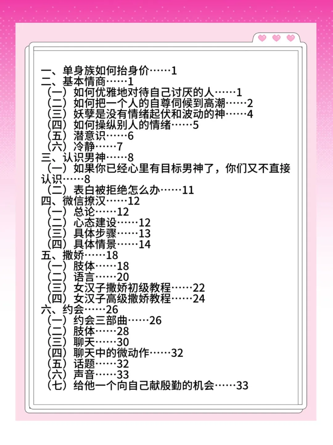 女生怎么 sao 到男人受不了（手把手教学）