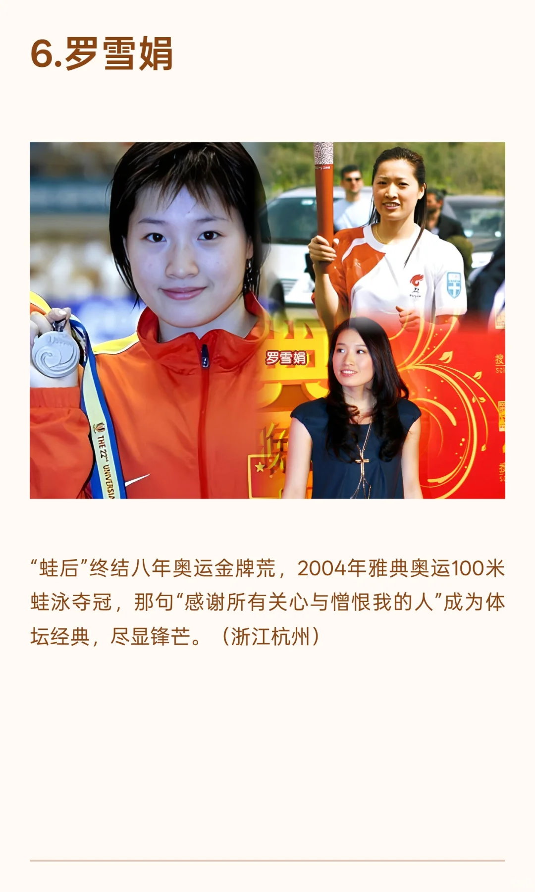 中国十大游泳女将