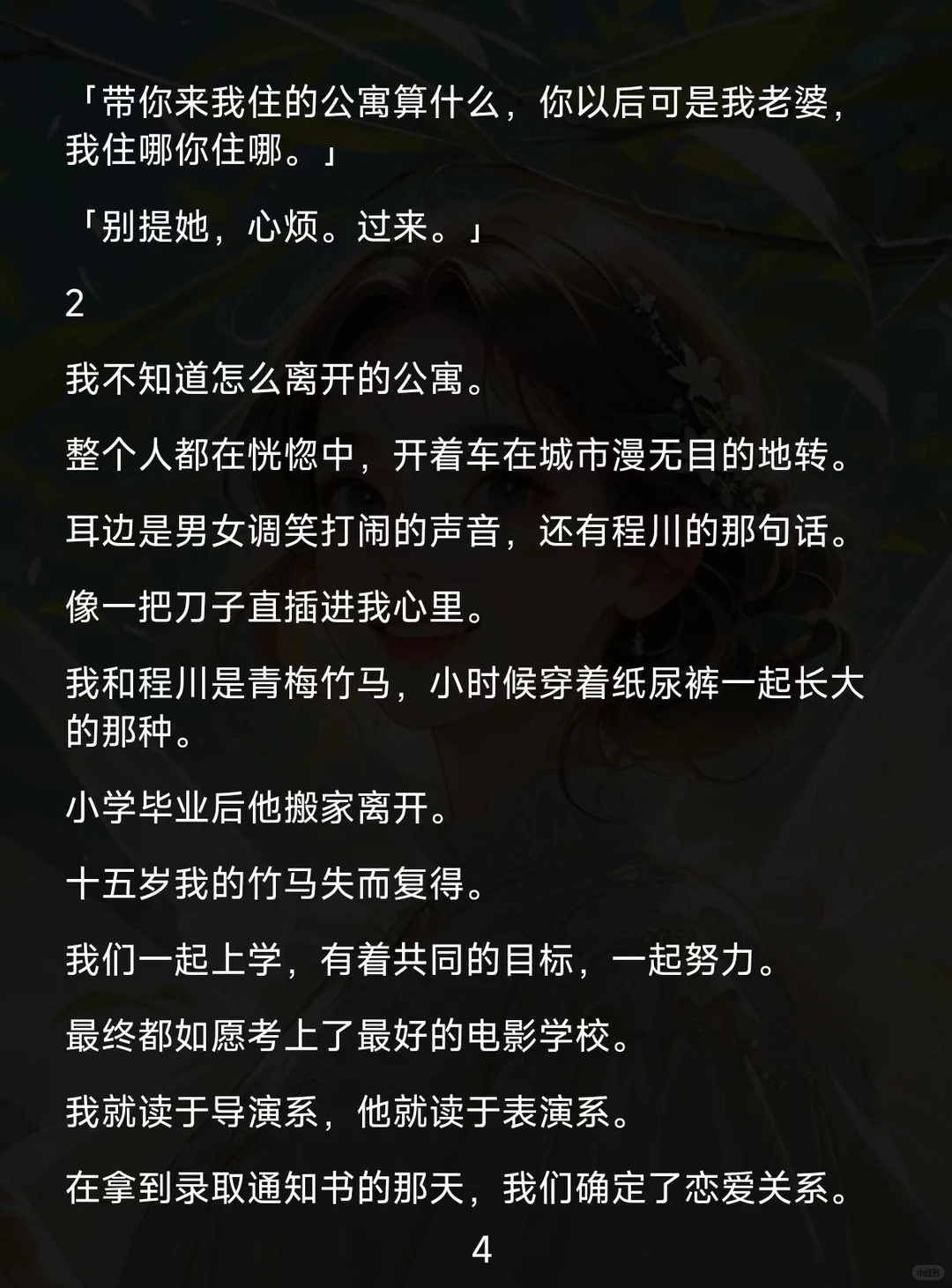 十年深情错付，她重启导演梦