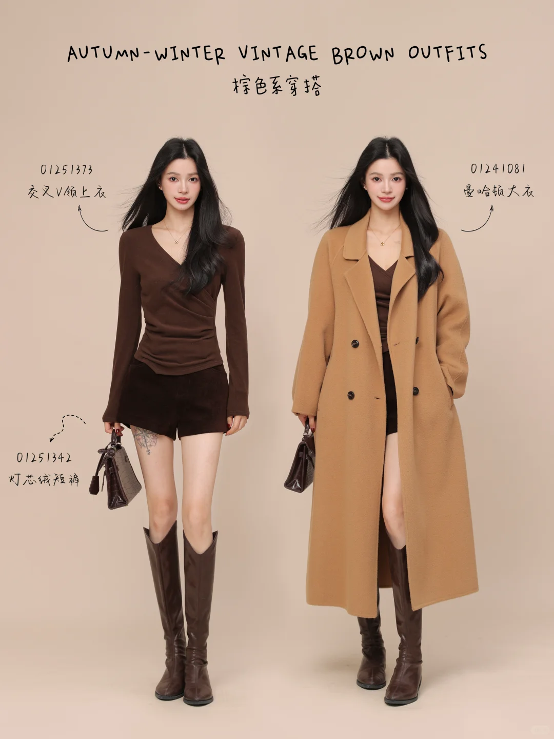 Outfits*18🪵复古高级 氛围感棕色系穿搭🍂