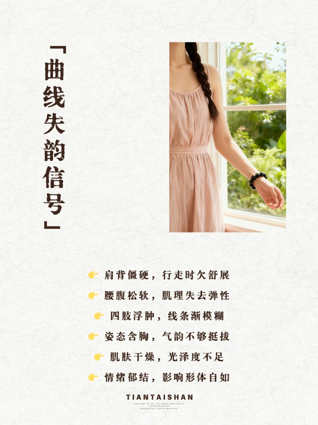 女性曲线养护指南｜以香为养，重塑优雅身韵