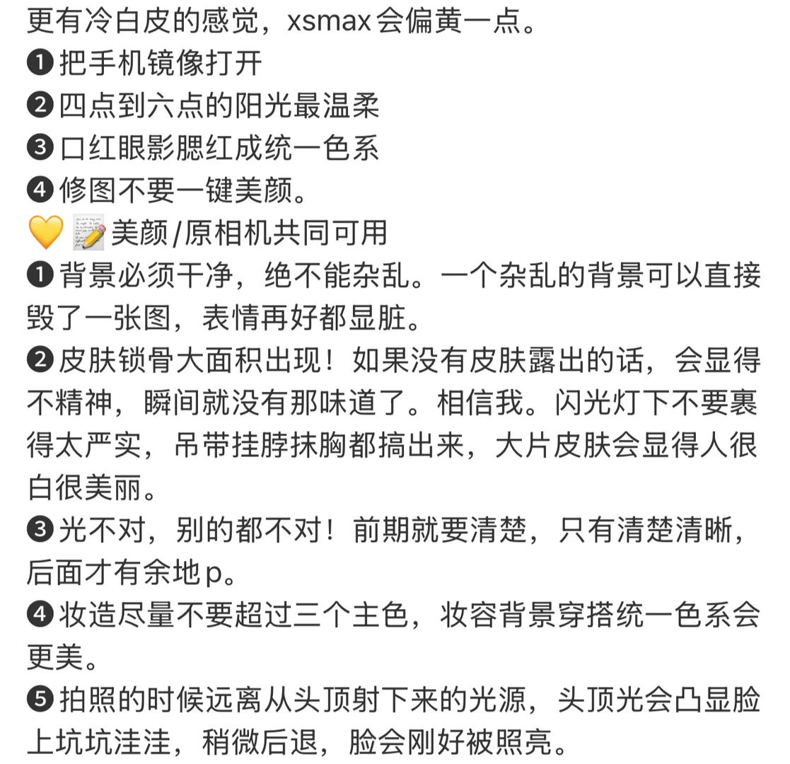 普通女生长期漂亮的小tip㊙️女人味&生命力