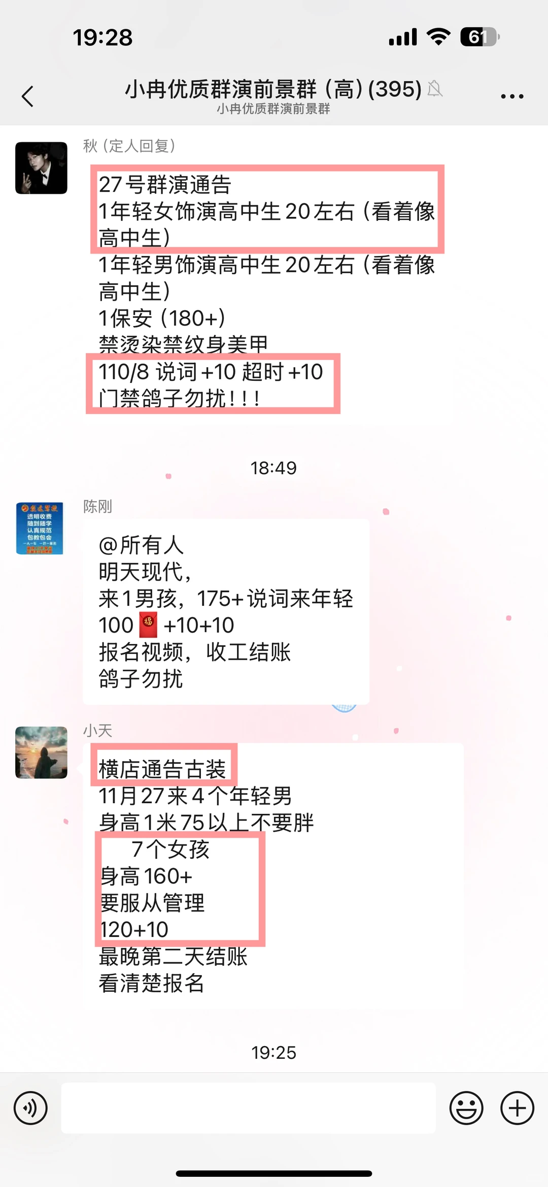 11🈷️26横店：男二助理1500💰女角色自报价💰