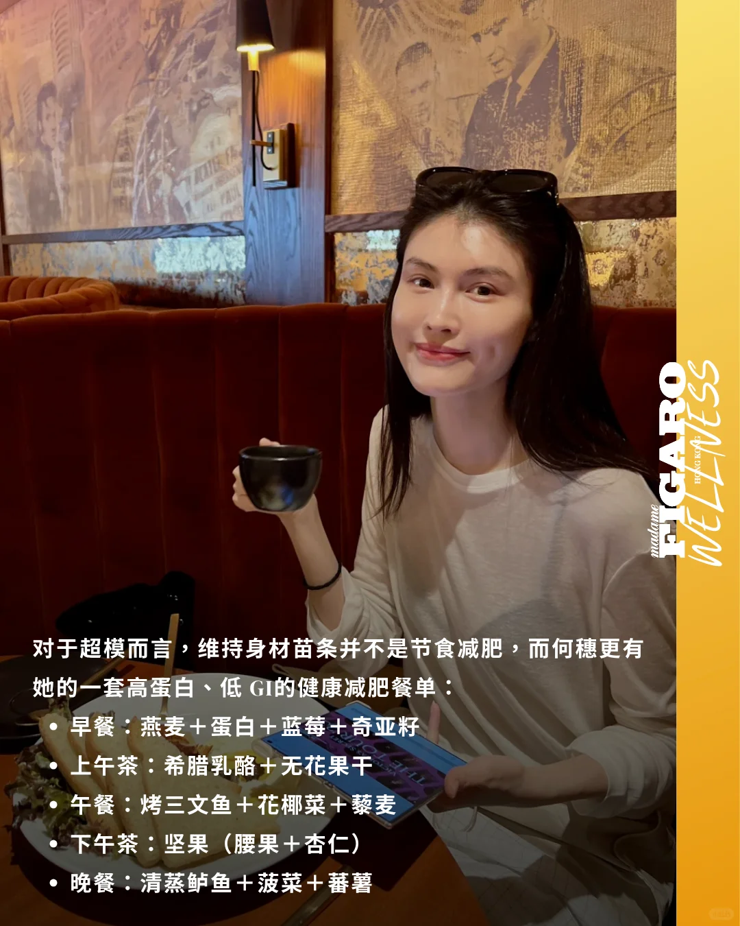 何穗的维密身材是这样炼成的！