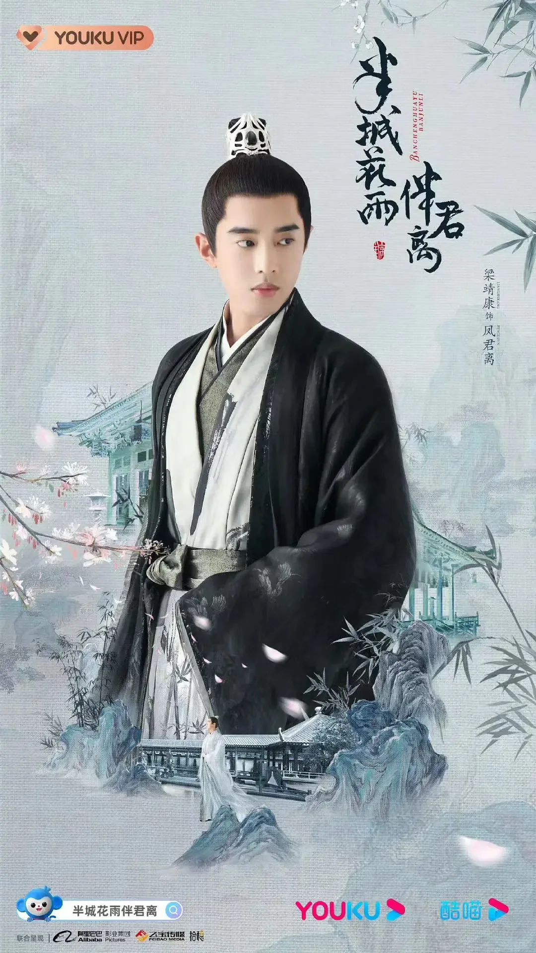 半城花雨伴君离｜陈瑶梁靖康这剧我等定了