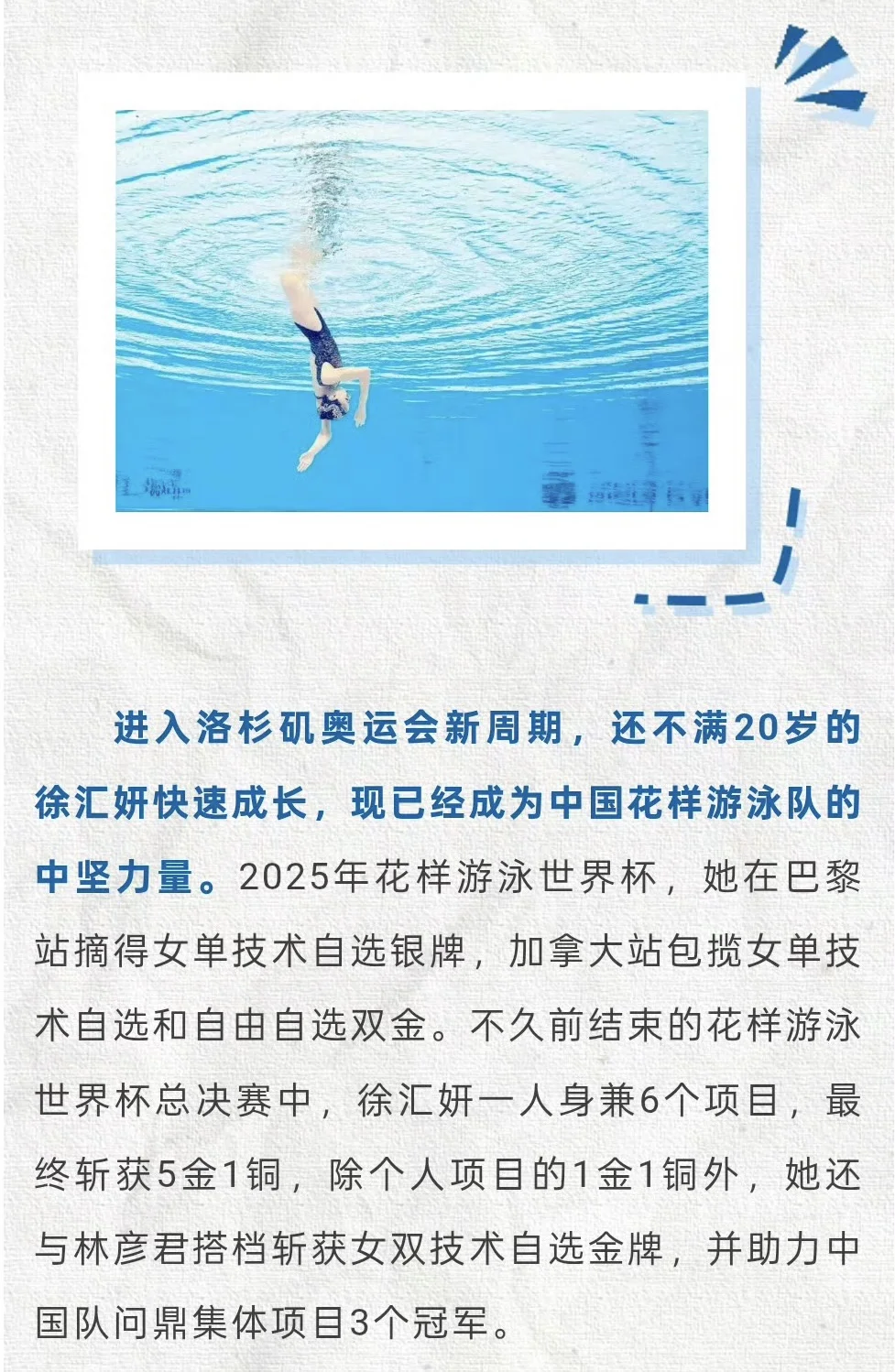 破水之光 徐汇妍泳池夏日的青春战歌