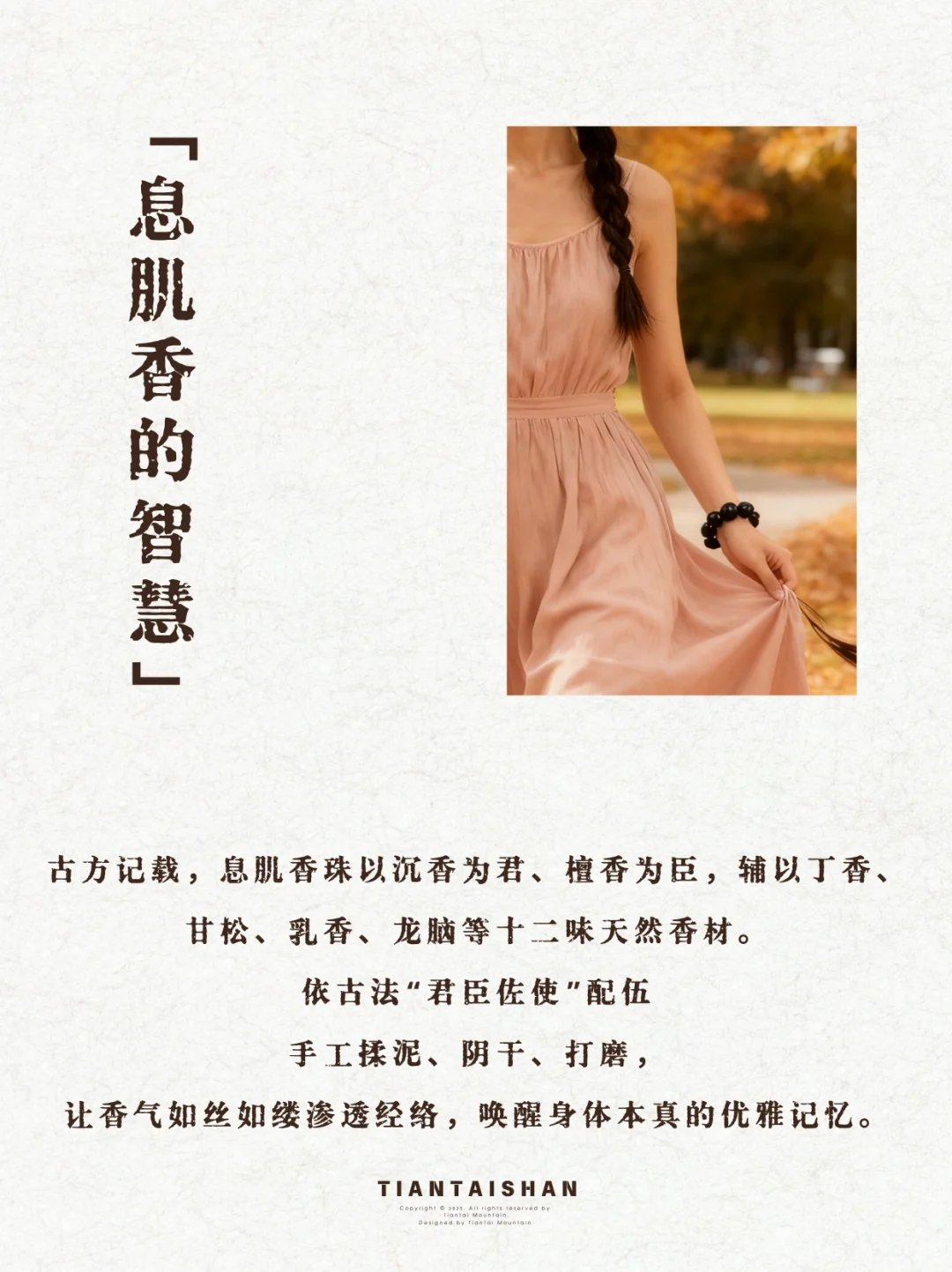 女性曲线养护指南｜以香为养，重塑优雅身韵