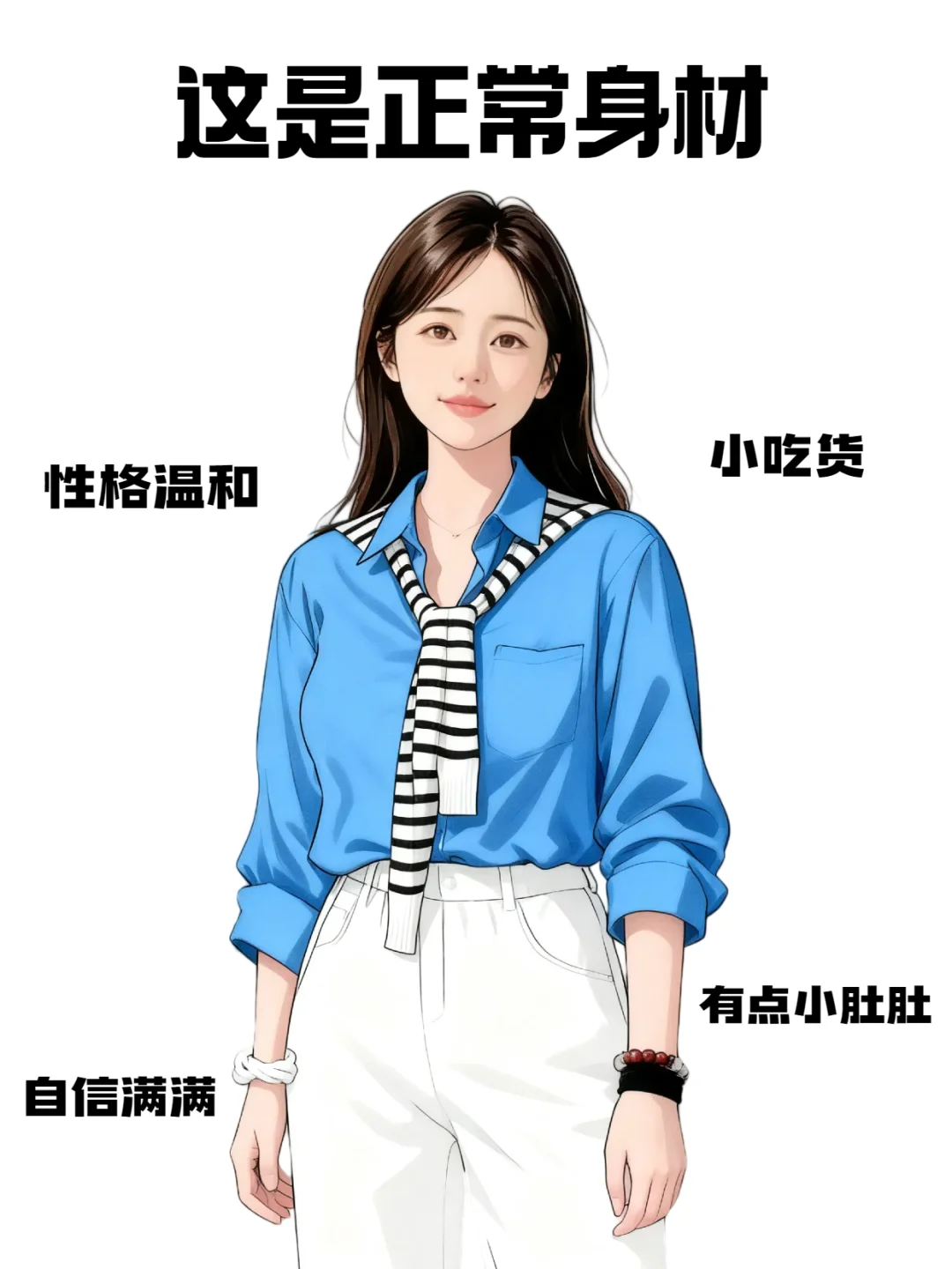 你知道什么才是标准身材/肤色吗？