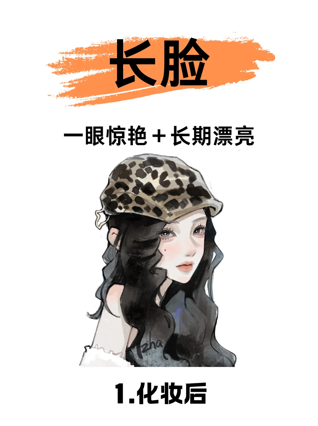 捞86位不会化妆的长脸姐妹！！