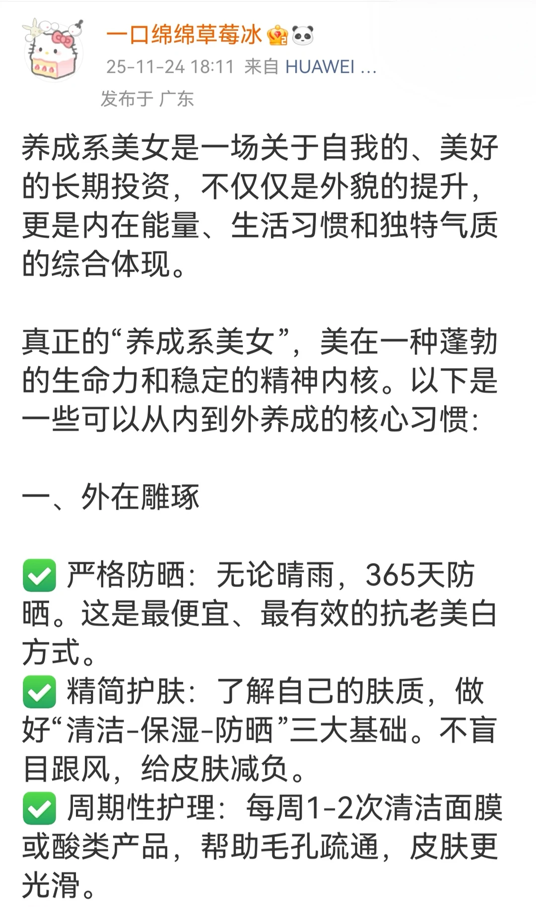 养成系美女的内外兼修指南✨