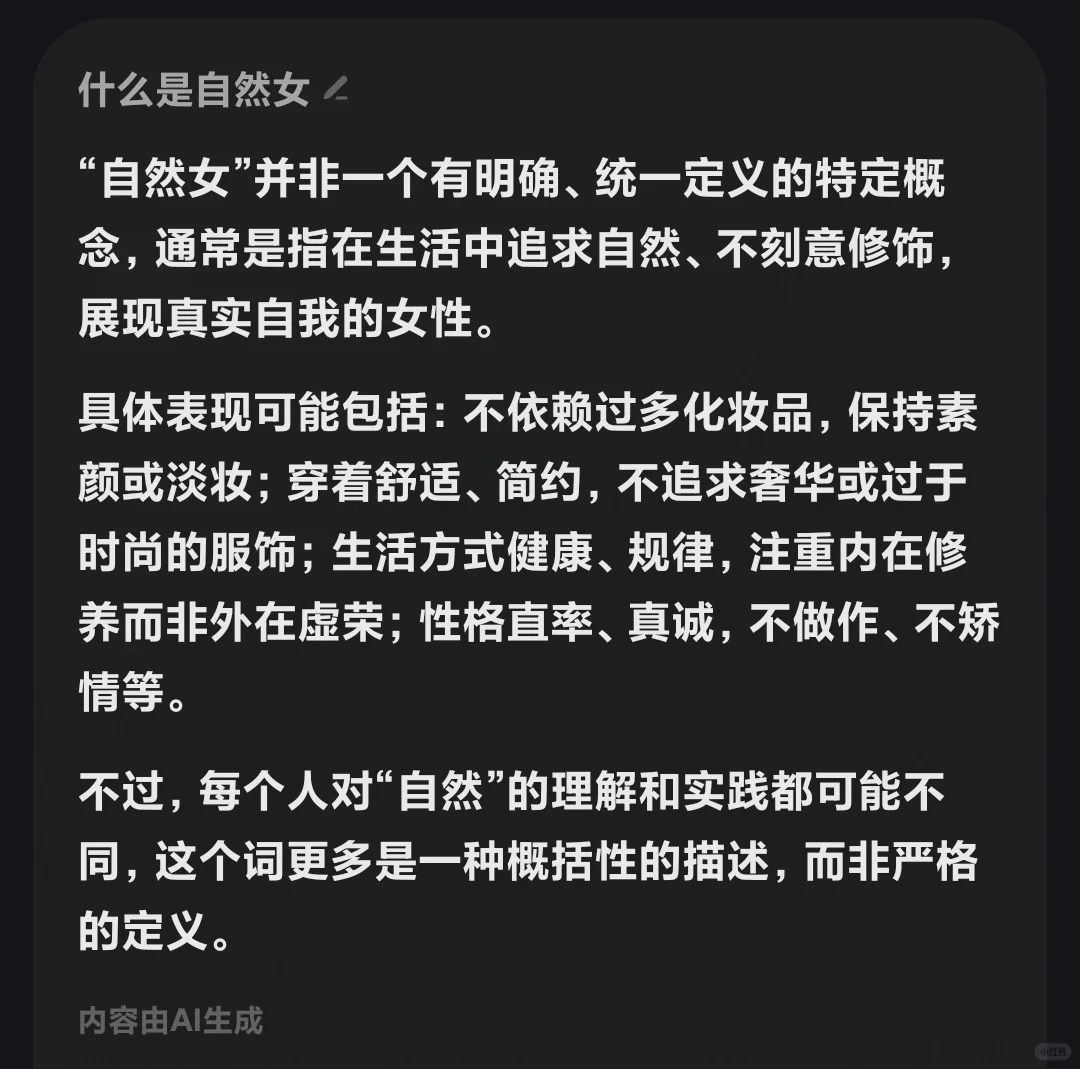 这几天首页几乎全是自然女的内容