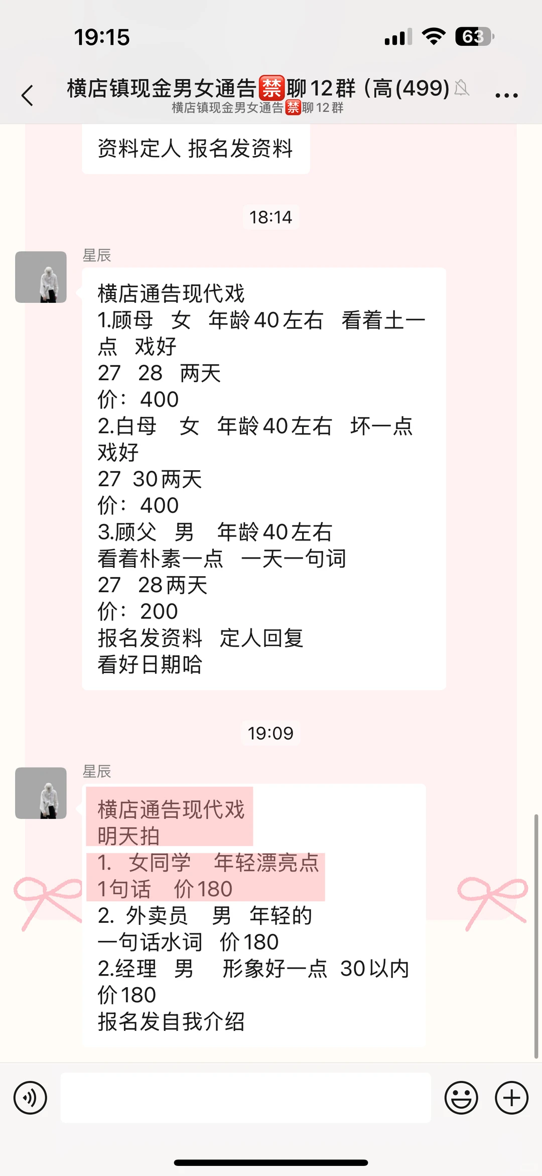 横店11🈷️26：见组通告女二1200💰贵妃300💰✅