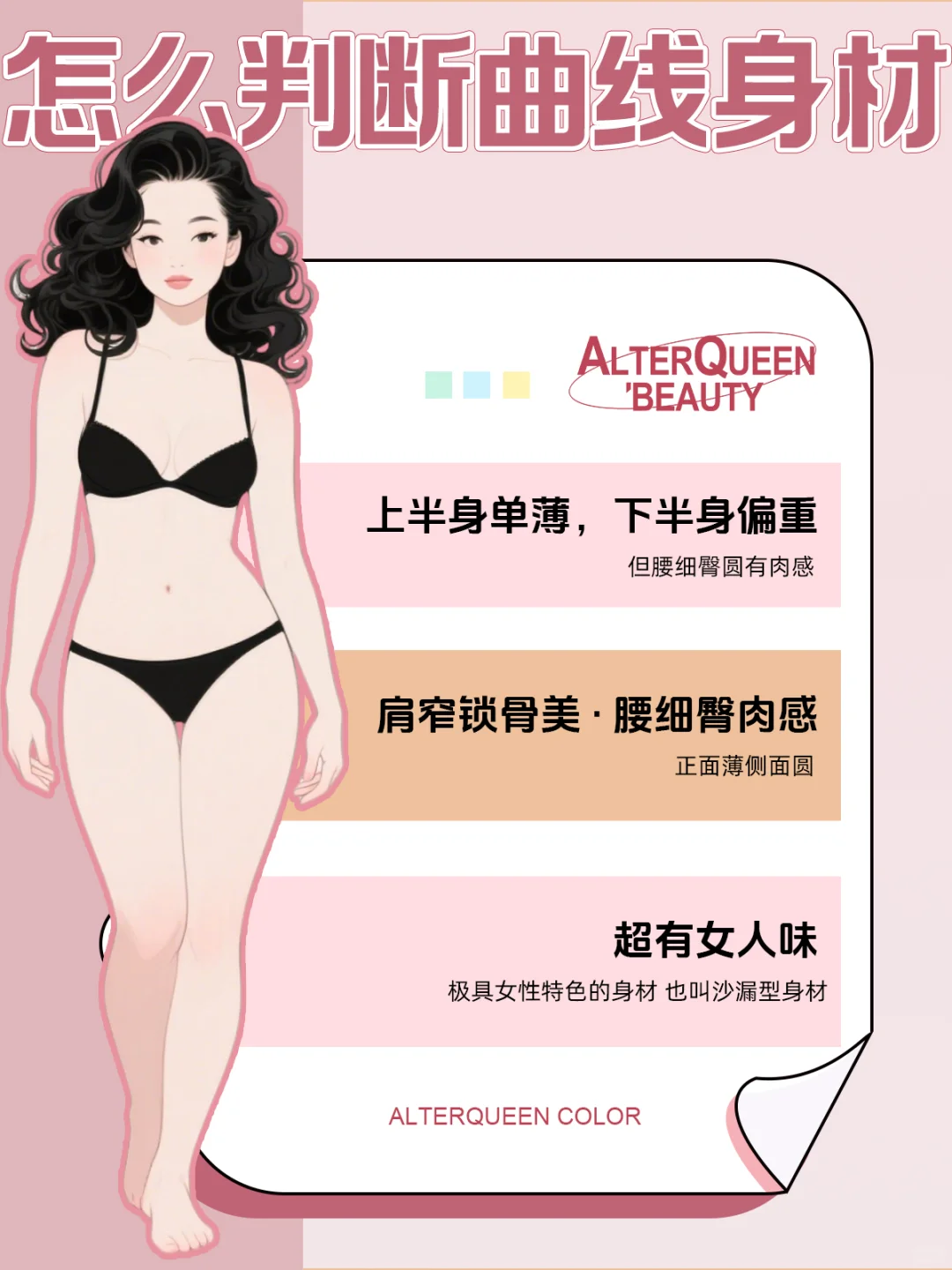 曲线型身材｜扁身救星时尚穿搭指南