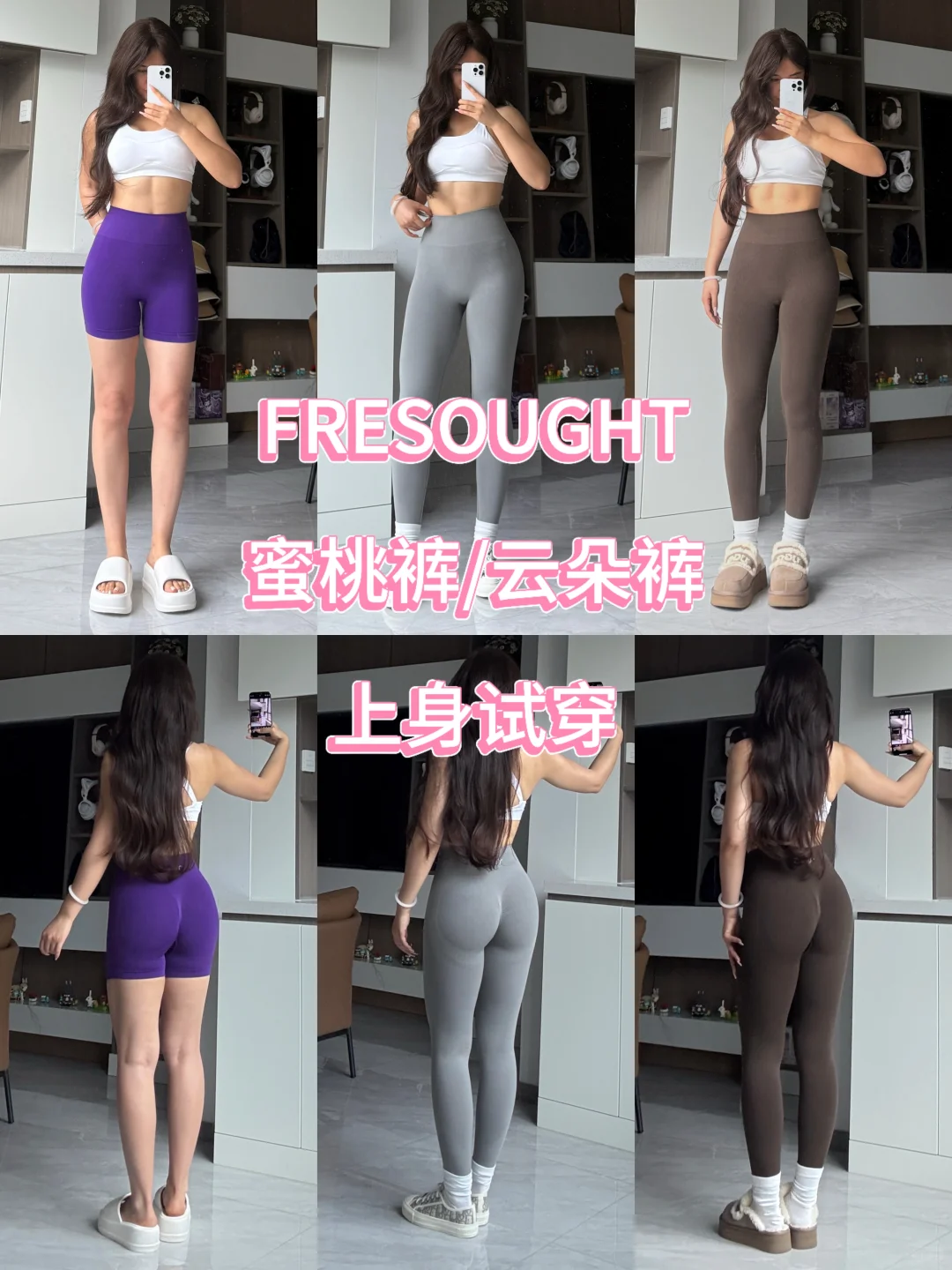 168/59 FRESOUGHT蜜桃裤/云朵裤上身试穿