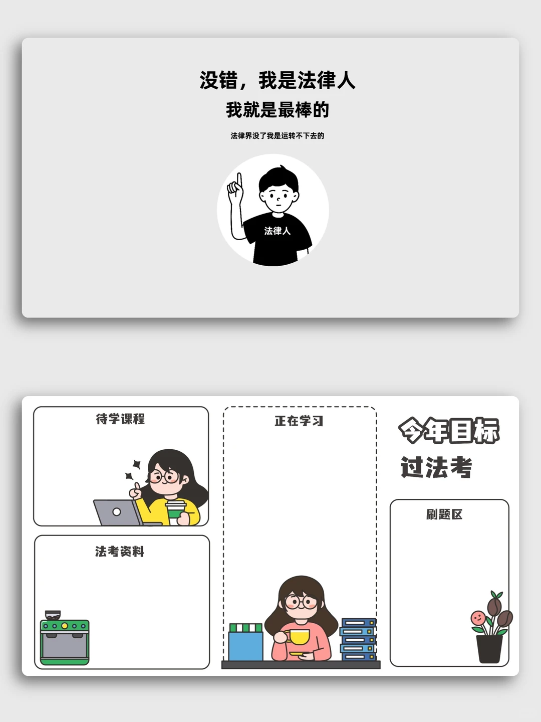 法考生｜电脑壁纸｜合集 ｜法律人