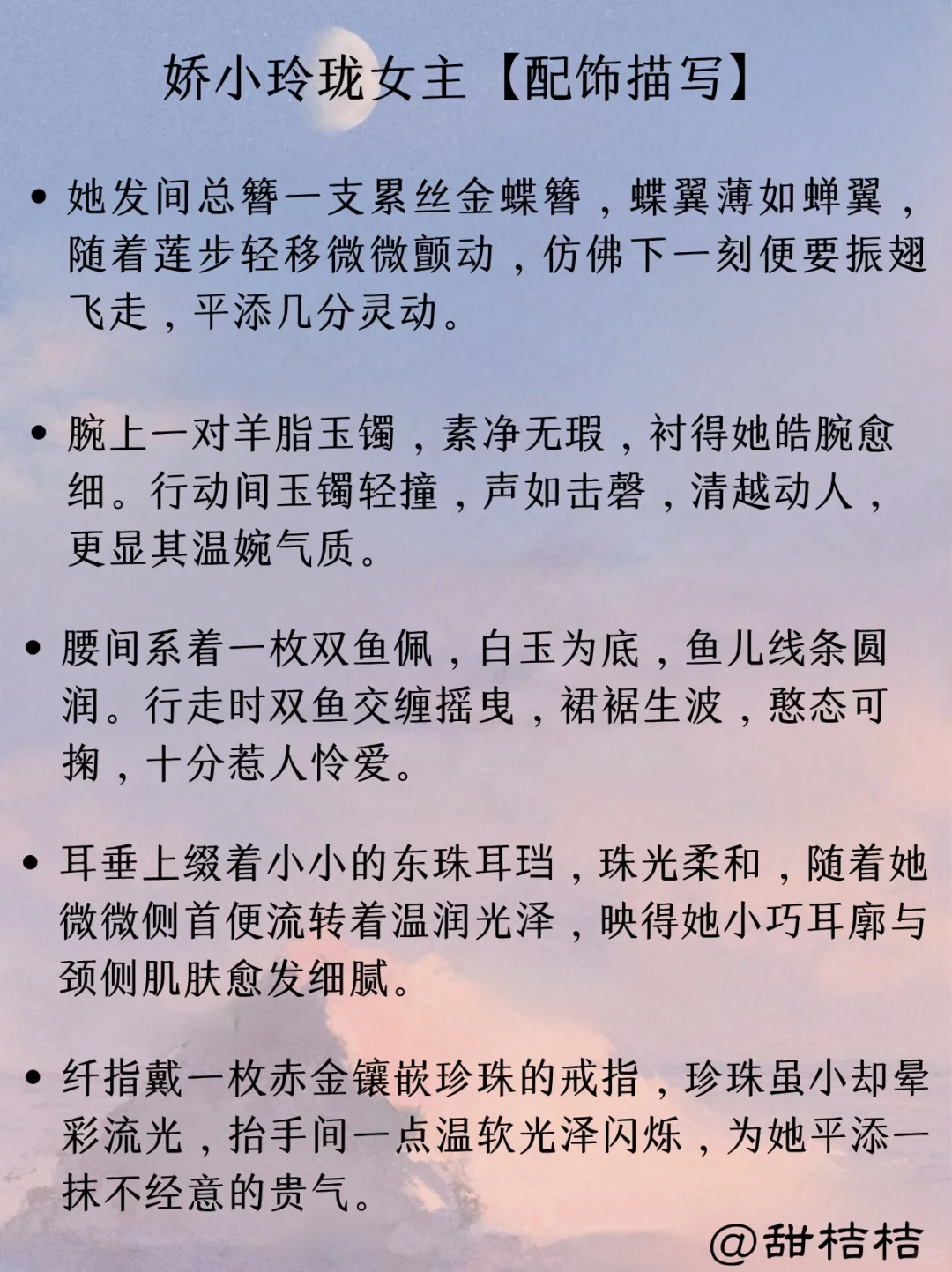 古言小说素材：如何描写“娇小玲珑女主”