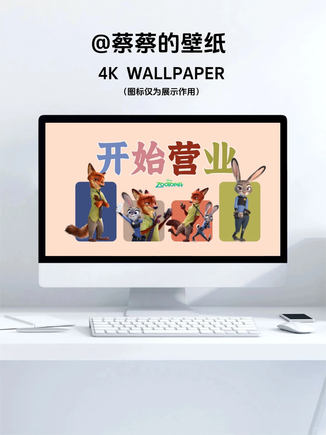 朱迪&尼克丨疯狂动物城丨电脑分区壁纸