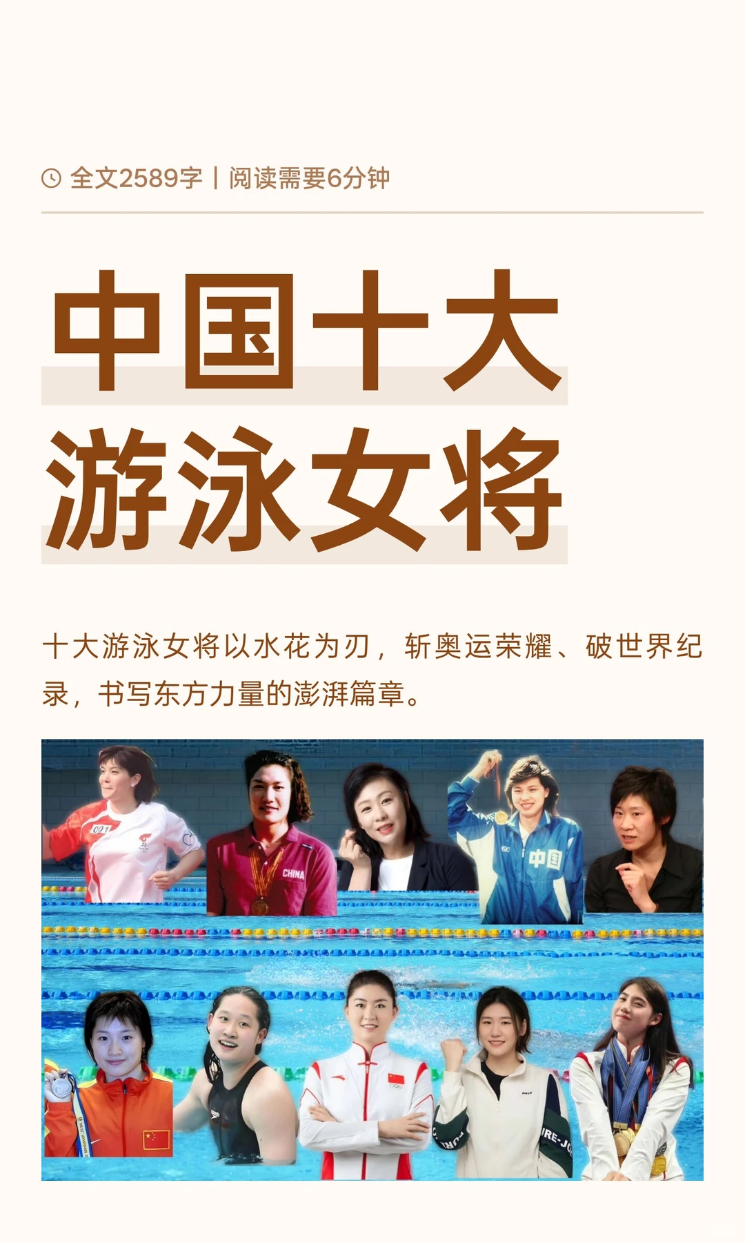 中国十大游泳女将