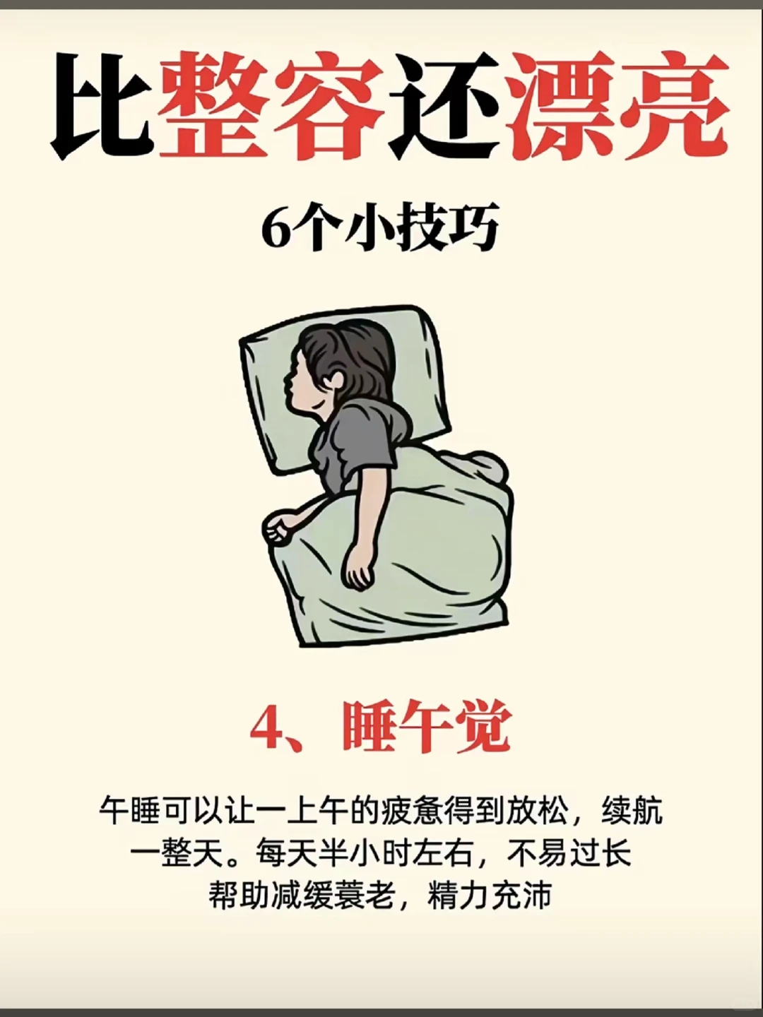 女人漂亮的6个小技巧