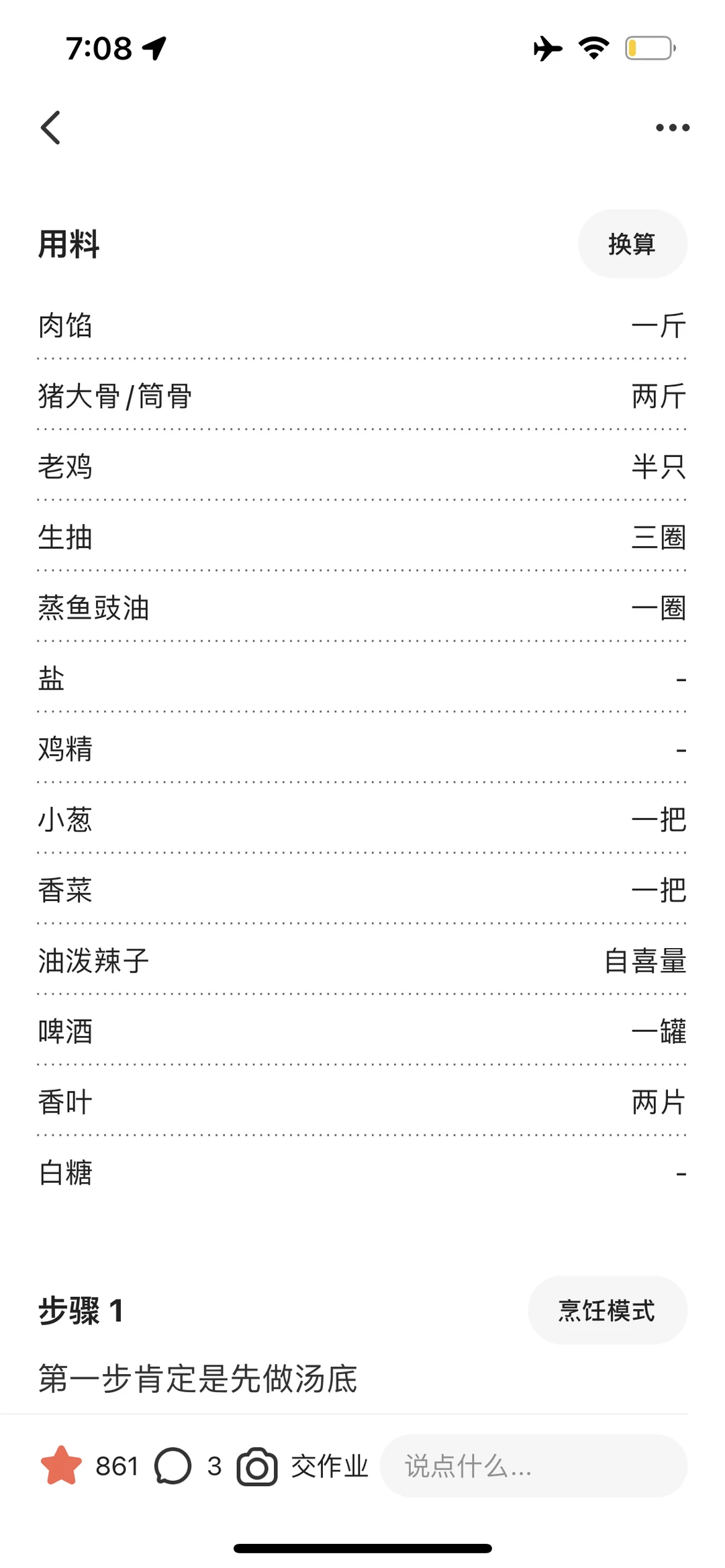 我有独特的煮面小技巧（各类家庭粉面分享）