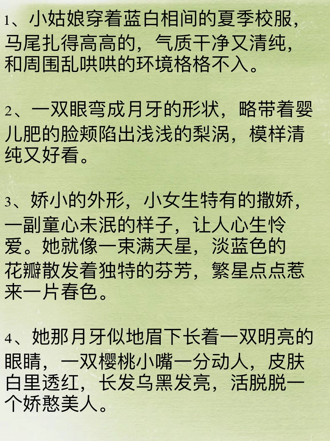 🔥素材分享｜小说描写女主软萌乖巧可爱