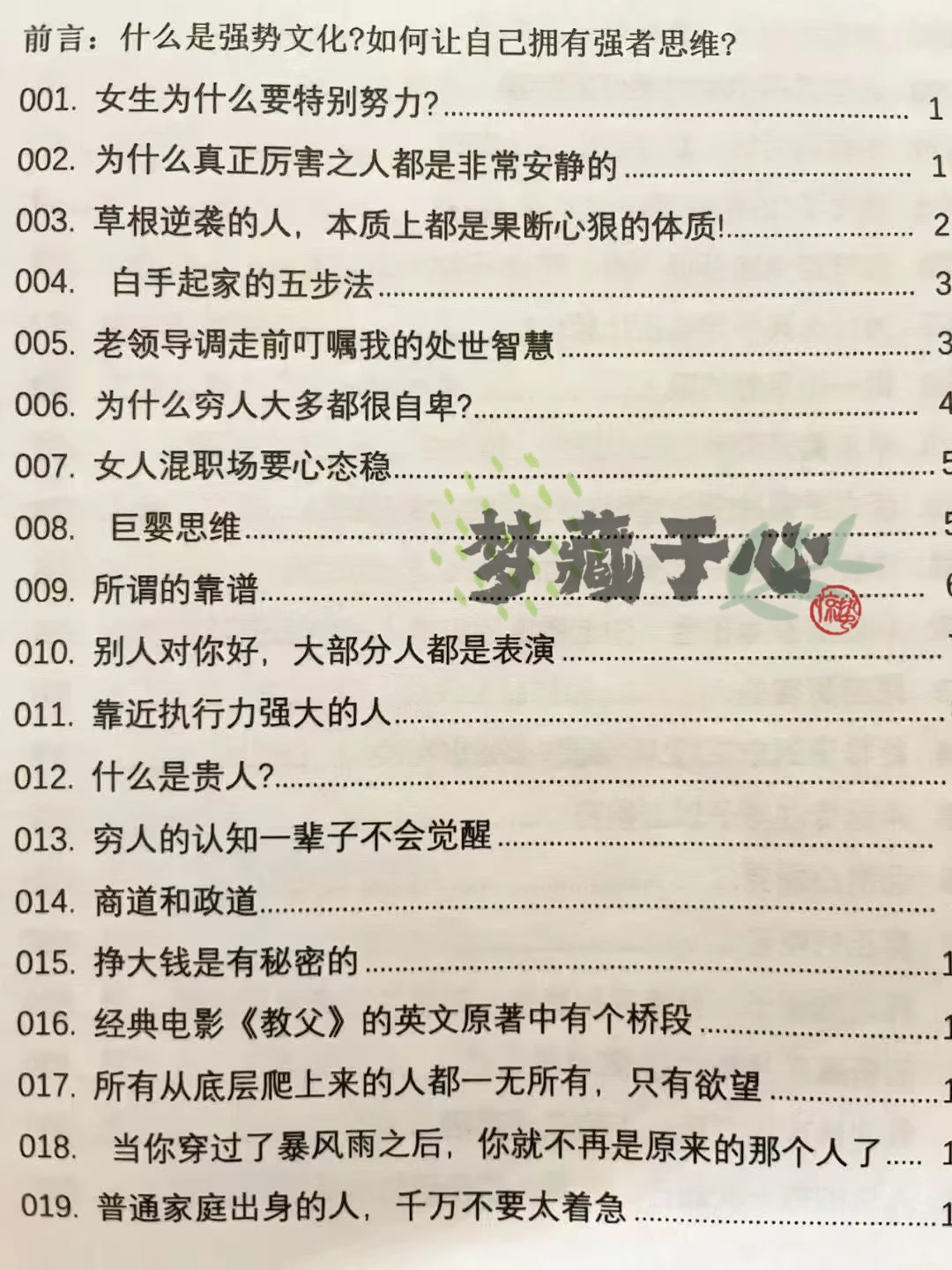 如何变成有城府的女人？