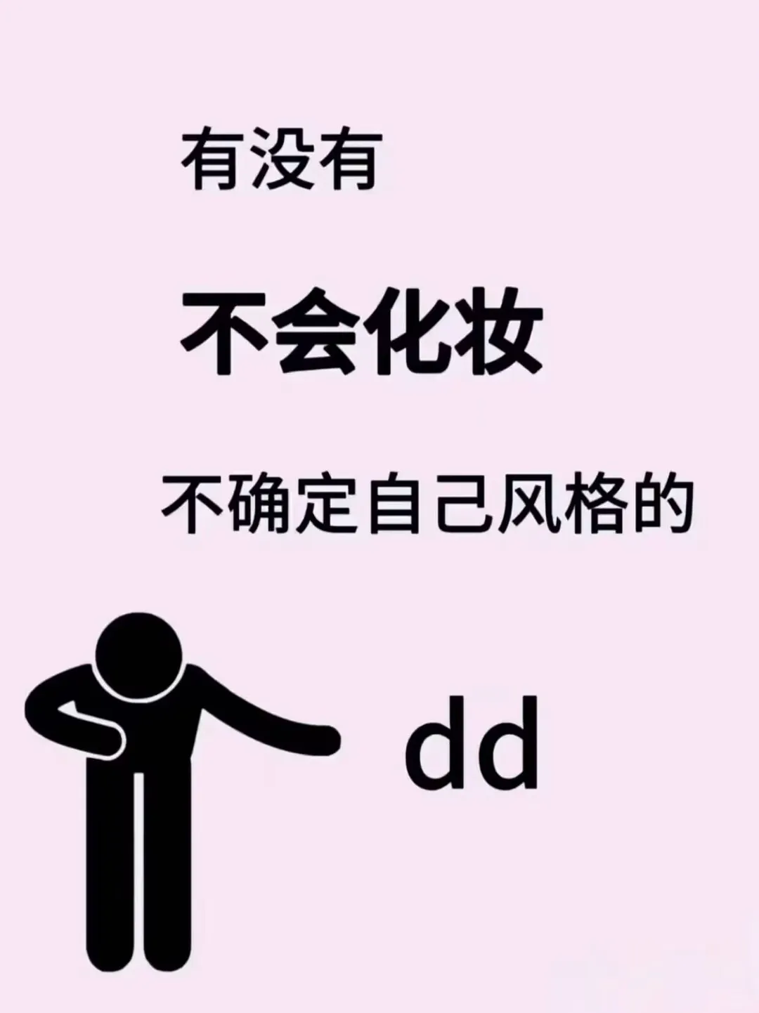 寻88位不会化妆的方圆脸姐妹教化妆