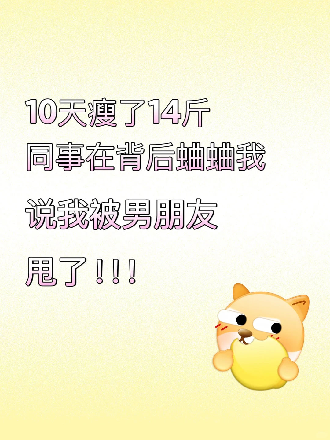 她们就是嫉妒我变好看了…