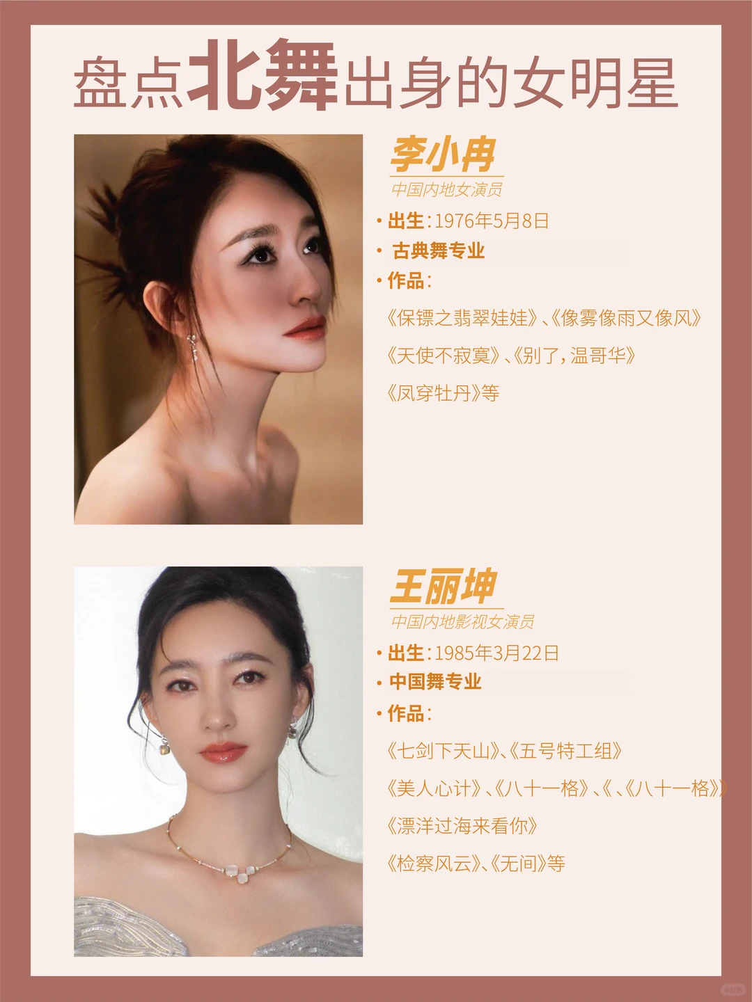 盘点北舞出身的女明星❗️❗️