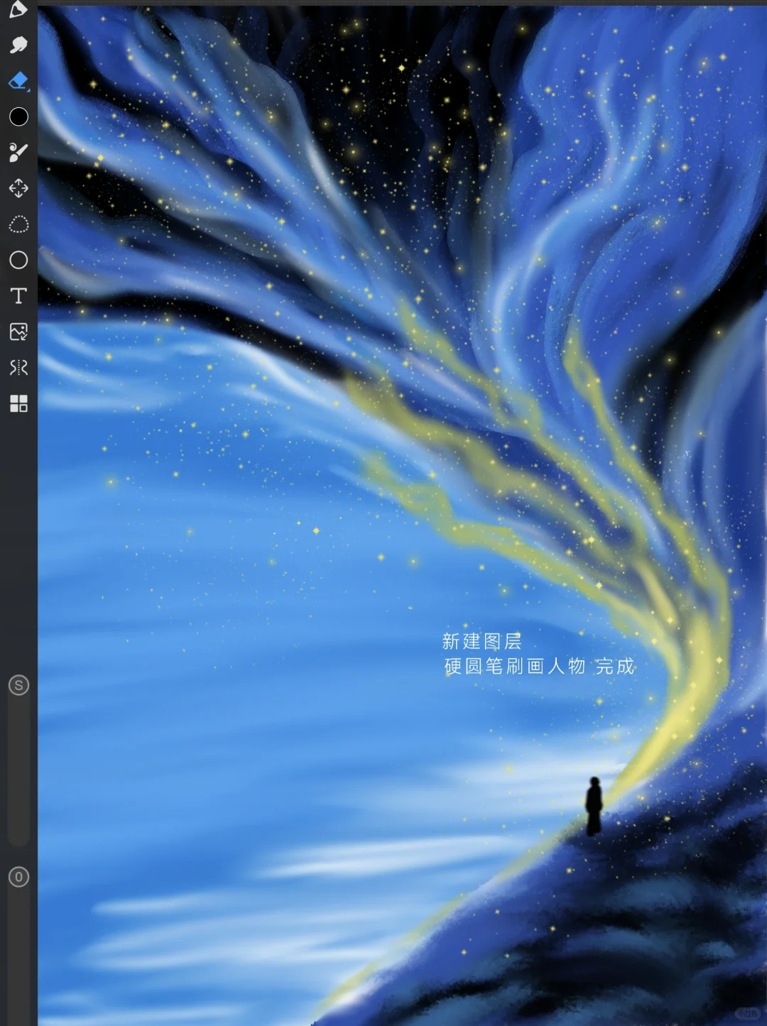 画世界pro_星空下的光（步骤）