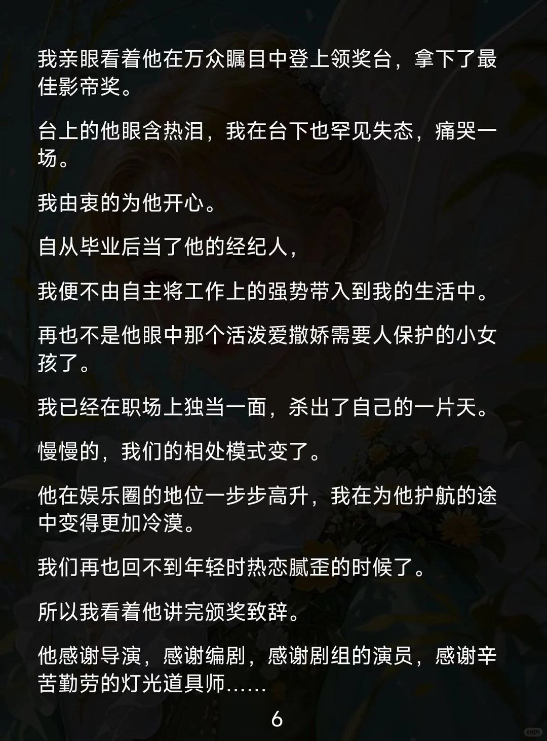 十年深情错付，她重启导演梦