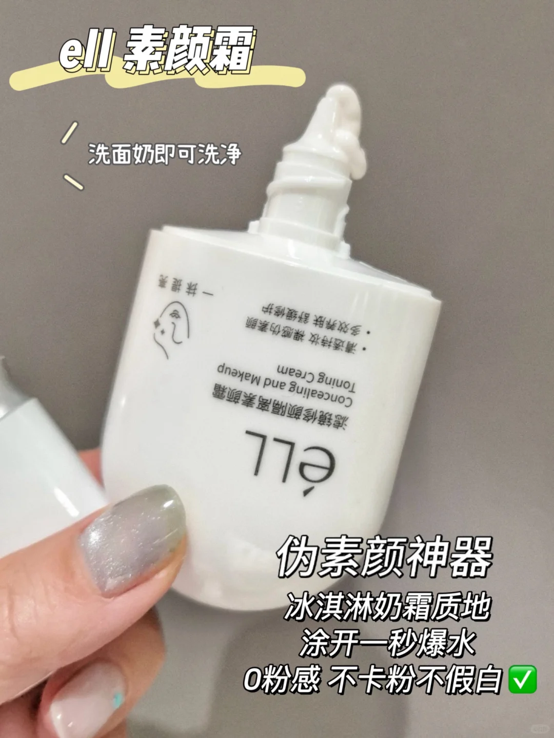 素颜出门不社恐！ell素颜霜让脸 “开滤镜”