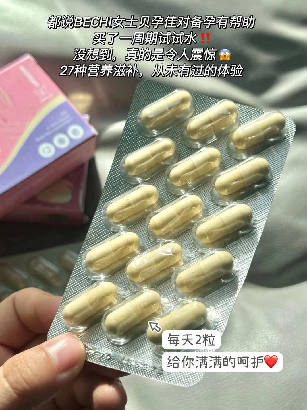 BECHI女士贝孕佳第2盒，有点被惊艳到了