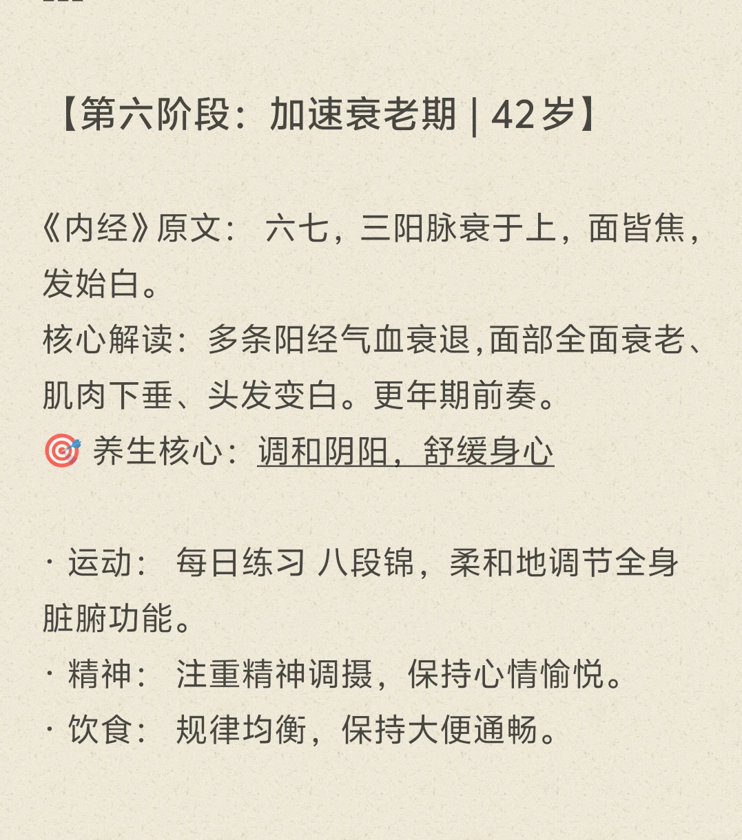 中医“女七”养生图鉴