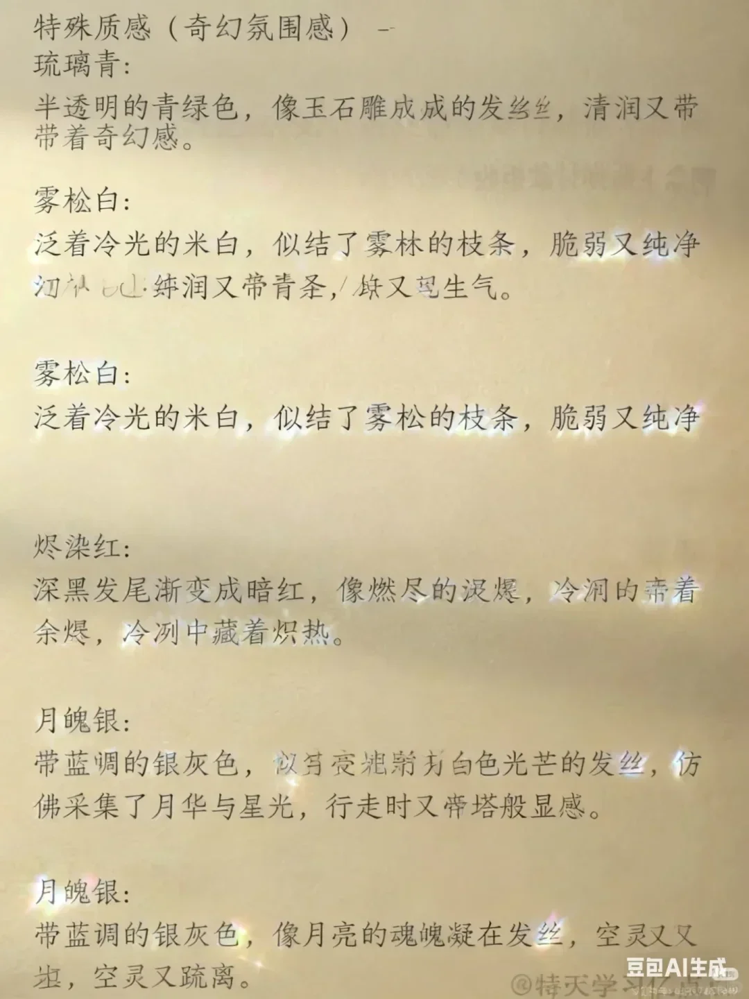 小说惊艳发色