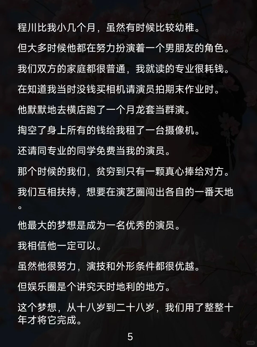 十年深情错付，她重启导演梦