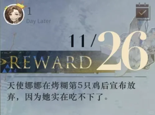 天使娜娜：烤鸡。