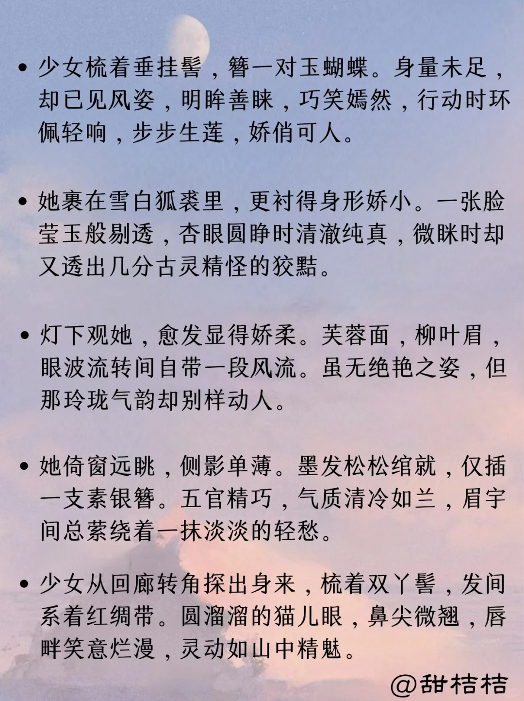 古言小说素材：如何描写“娇小玲珑女主”