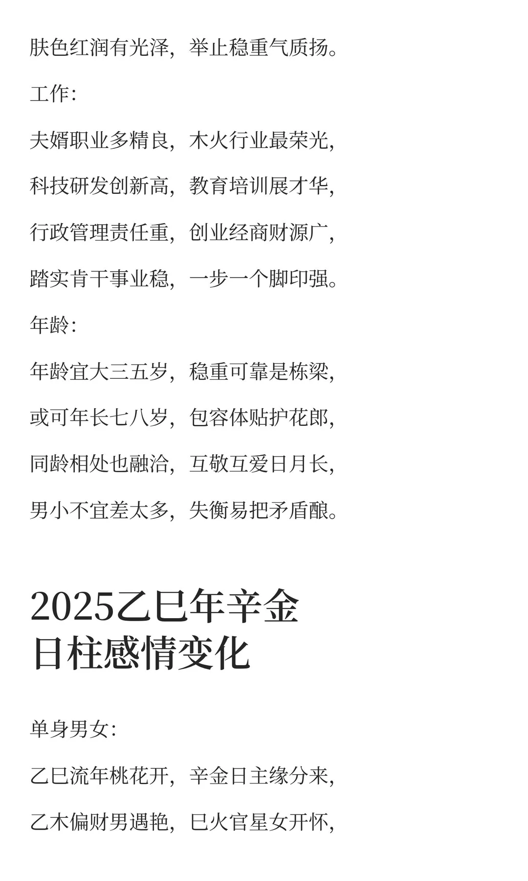 辛金日柱男女配偶特征口诀