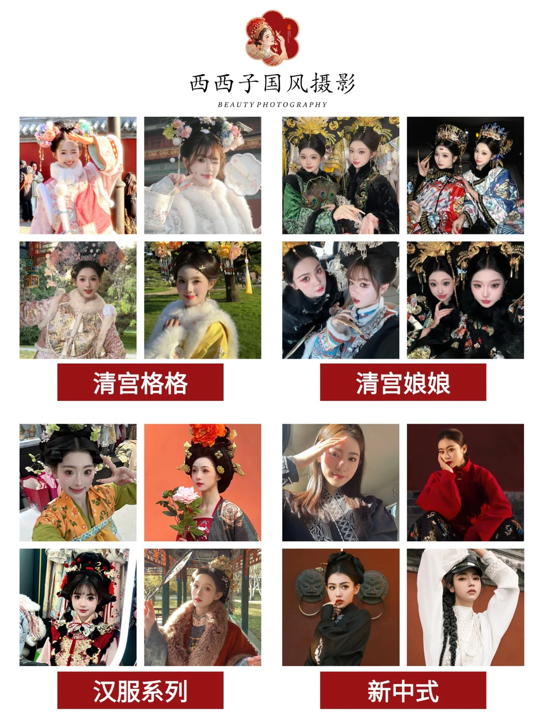 北京超火的国风妆造合集❤️建议收藏来拍