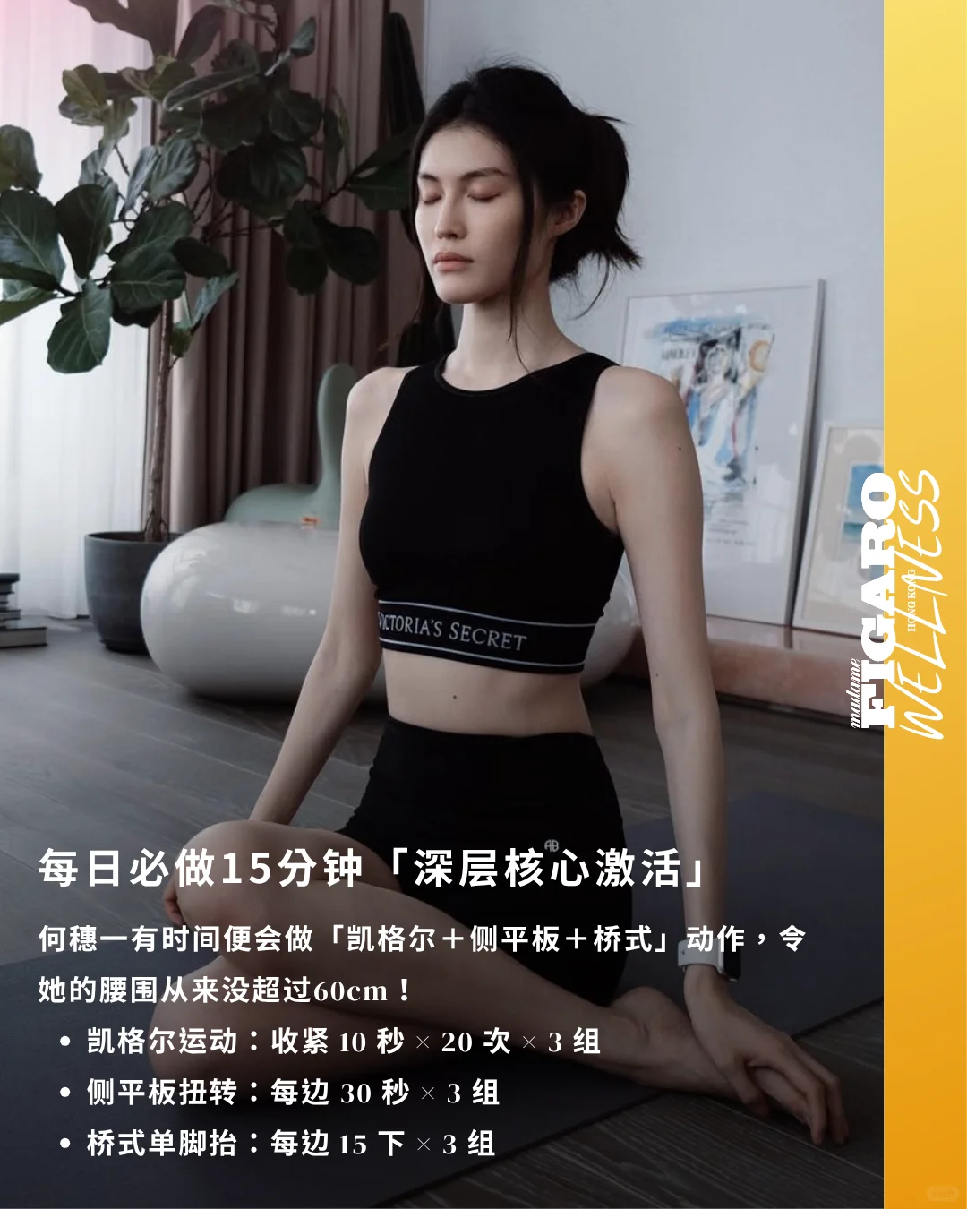 何穗的维密身材是这样炼成的！