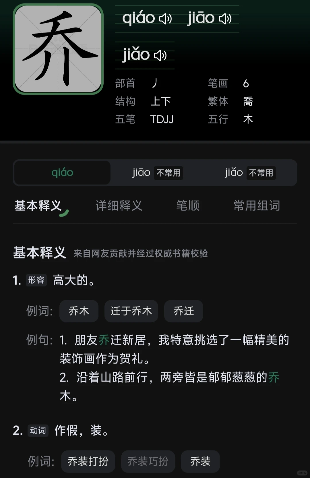 女子如乔，便是娇