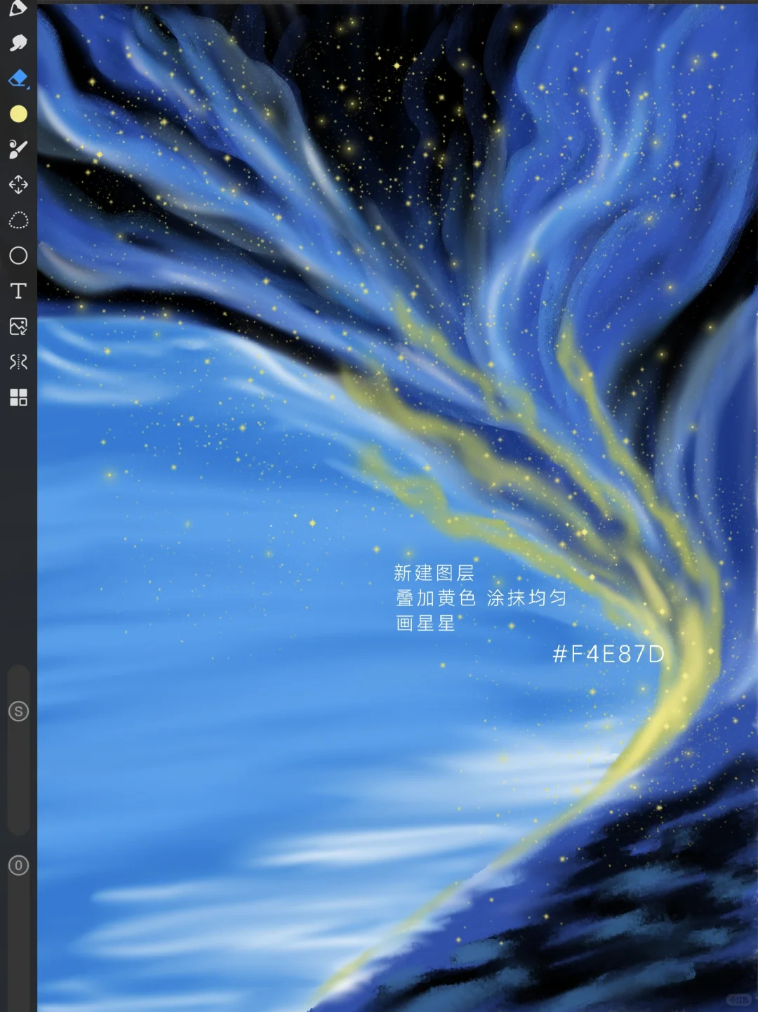 画世界pro_星空下的光（步骤）