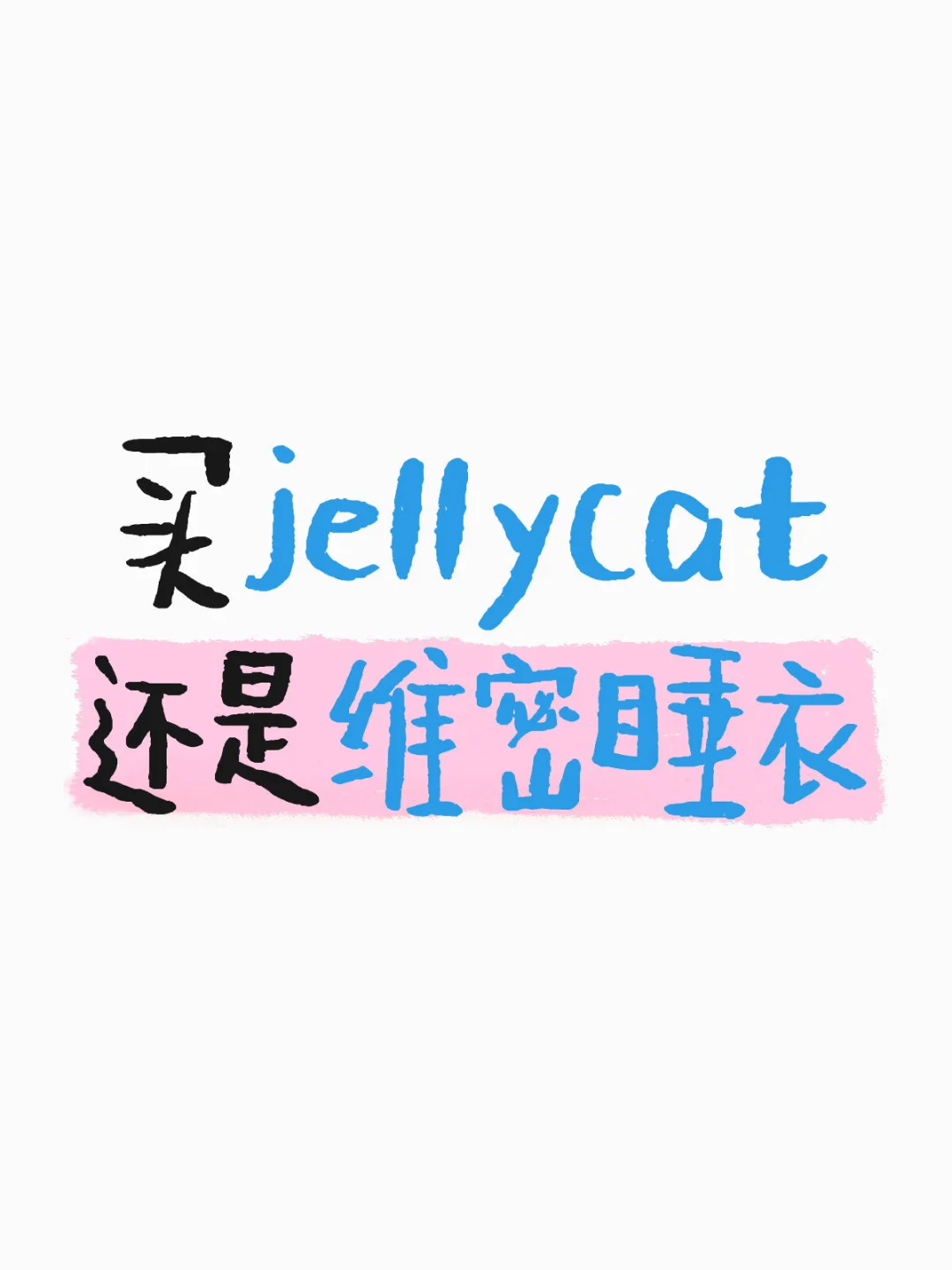 杨幂代言买哪个！