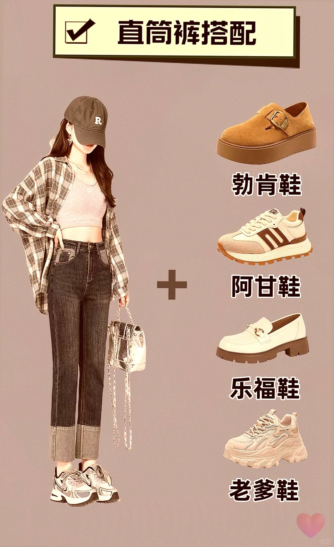 早春绝美穿搭，鞋子搭配秘籍大公开👠