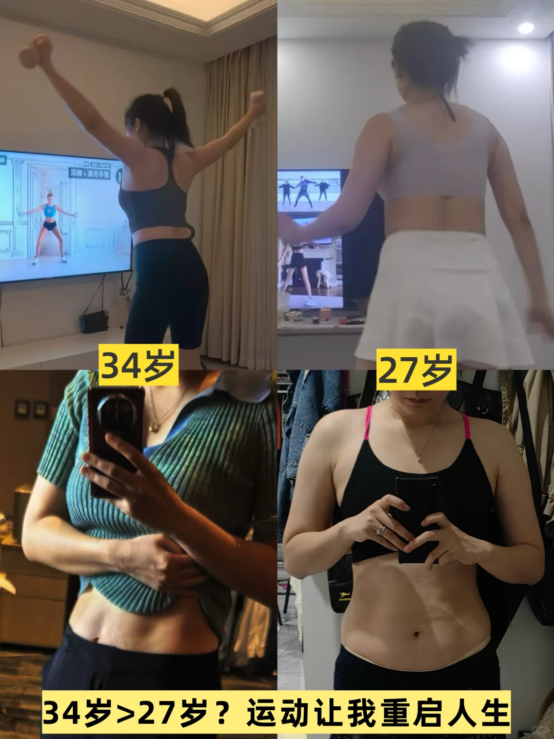 年龄焦虑？身材焦虑？半年让你脱胎换骨