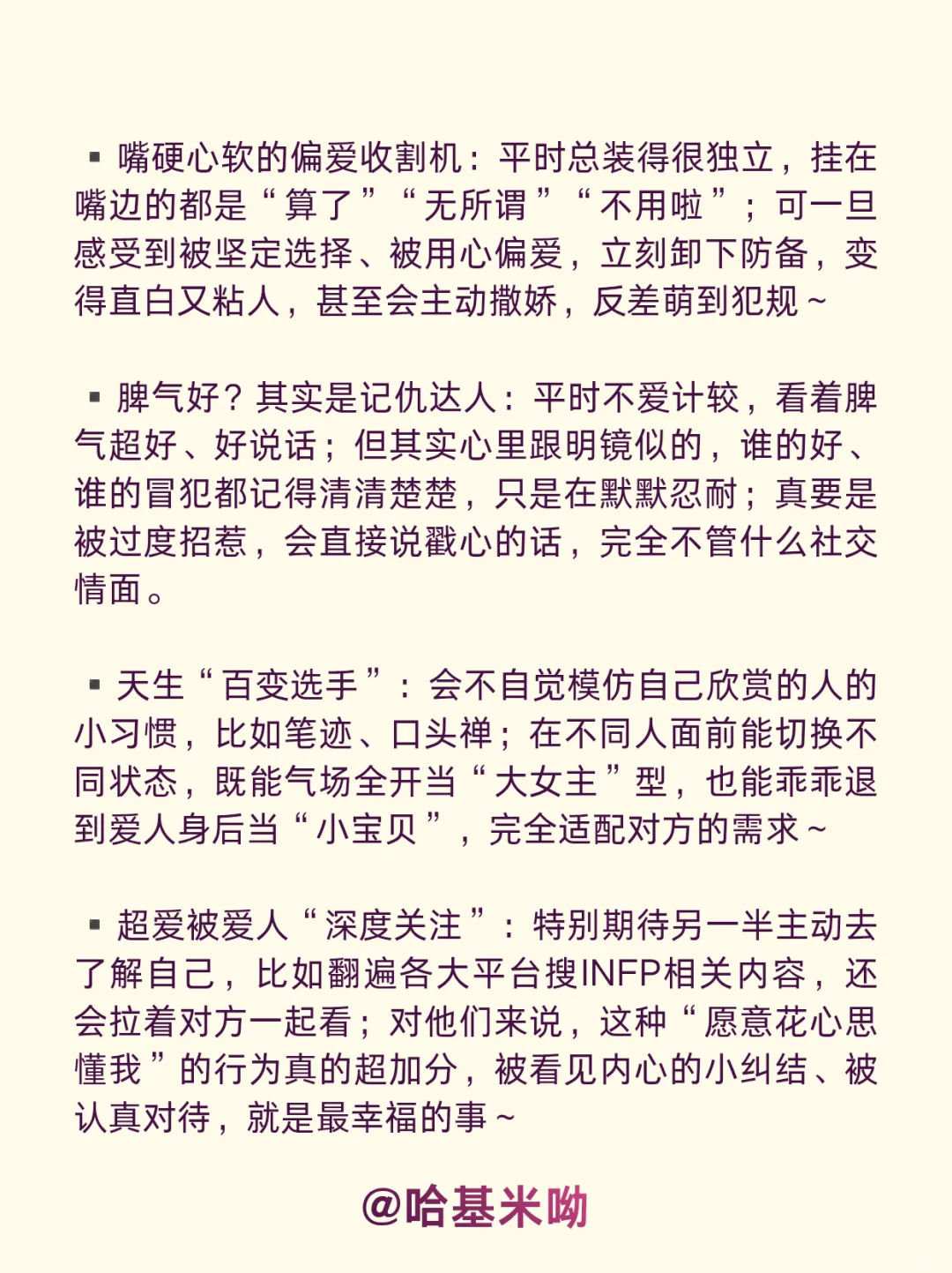 INFP男：迷人的反差感