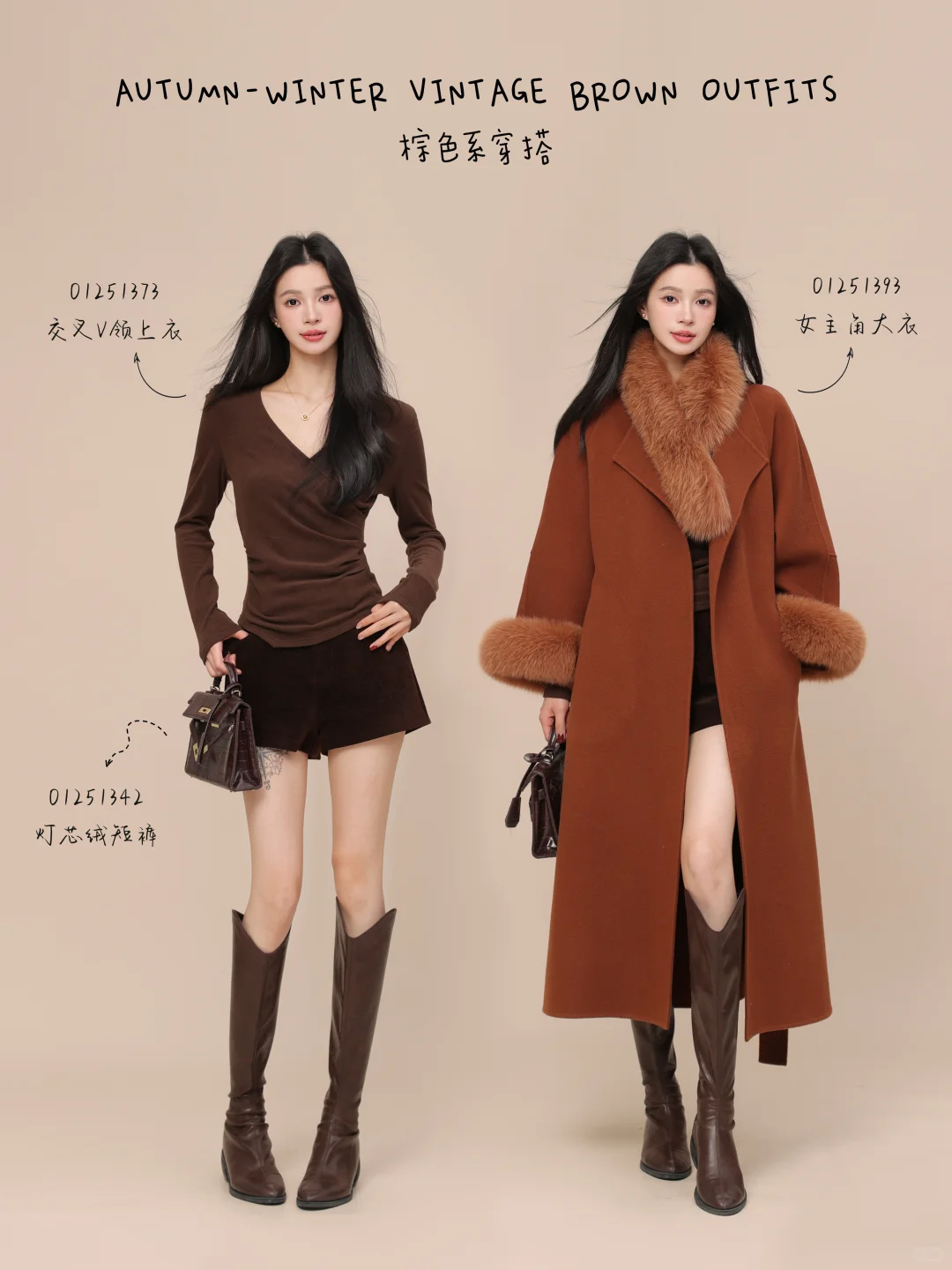 Outfits*18🪵复古高级 氛围感棕色系穿搭🍂