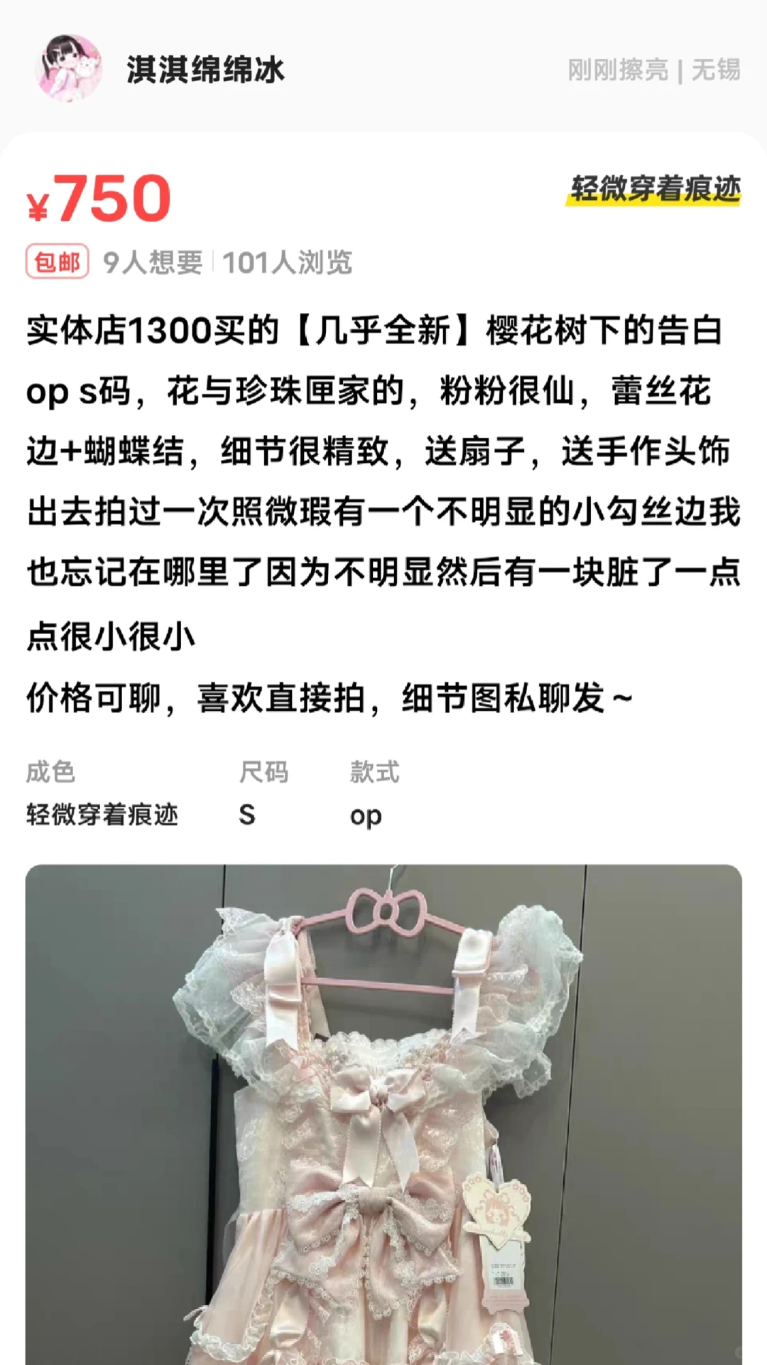 750 樱花树下的告白